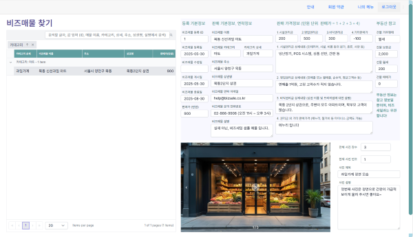 비즈세일 찾기 샘플 화면