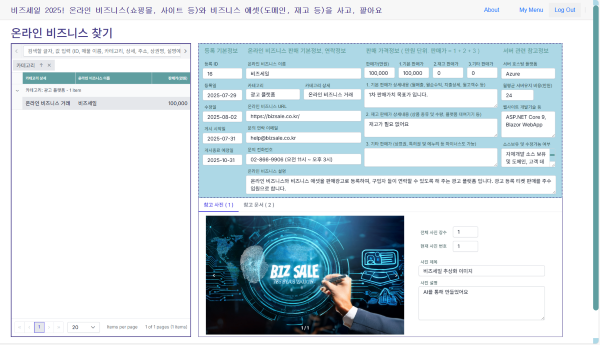 비즈세일 찾기 샘플 화면