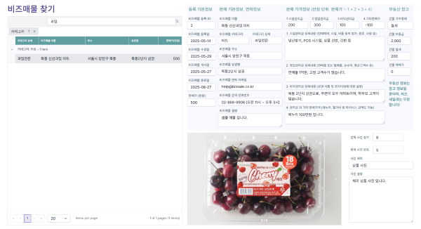 비즈세일 찾기 샘플 화면