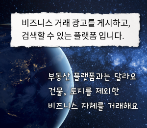 비즈세일 사이트 설명 문구