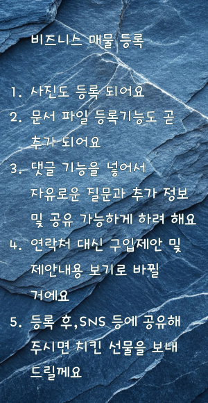 비즈매물 등록 안내