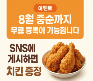 무료 등록 안내