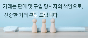 거래절차 주의 문구